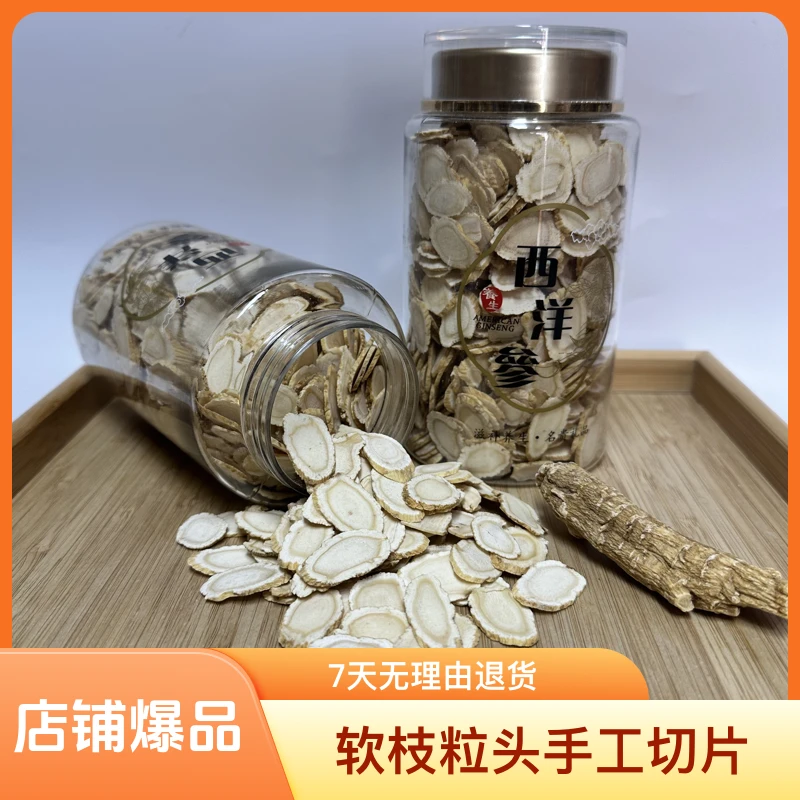 长白山纯软枝西洋参切片12克软枝粒头手工切片直径约1.5厘米厚片