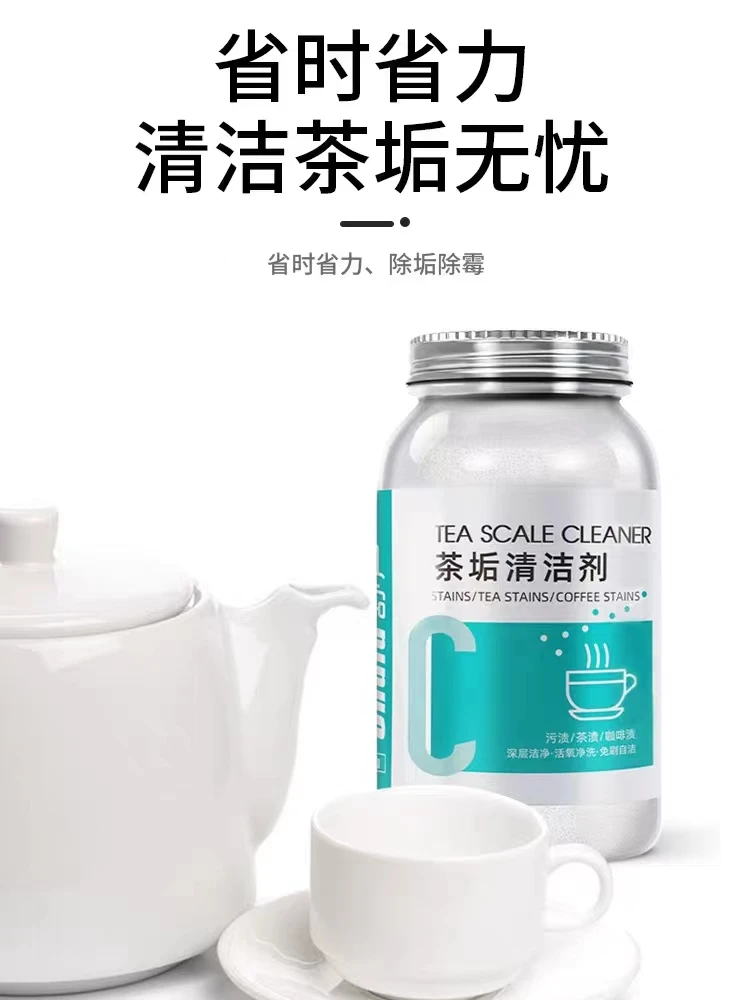 去茶垢清洁剂除茶垢神器去茶渍清洗剂茶壶茶杯茶垢除垢剂粉柠檬酸