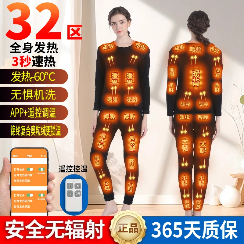 32区电加热保暖内衣智能控温发热服男女款冬季防寒套装发热秋衣裤