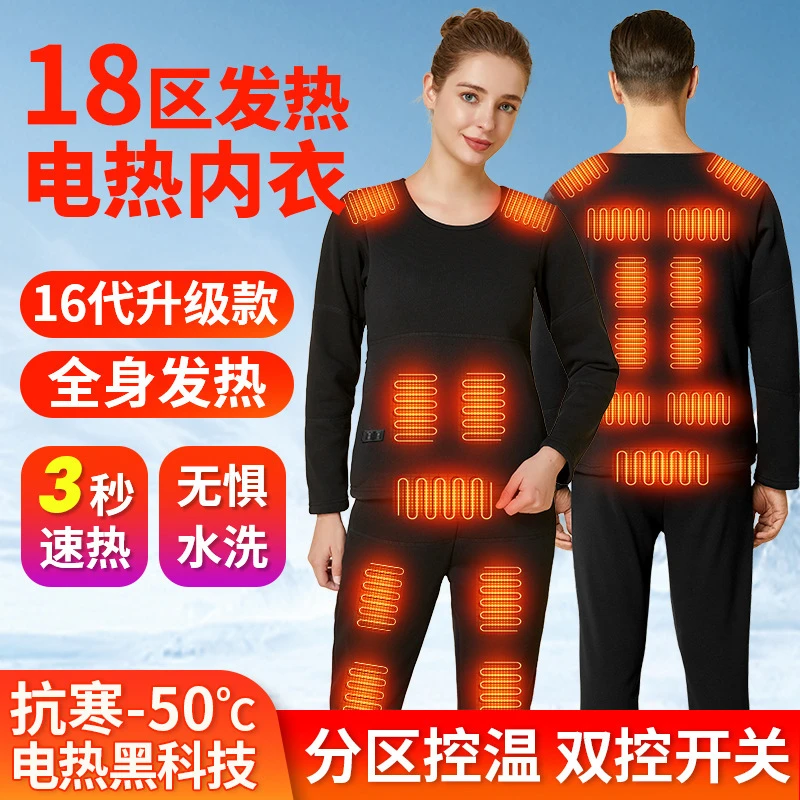 18区发热保暖内衣套装加厚加绒充电加热冬季老人衣服男女电热裤子
