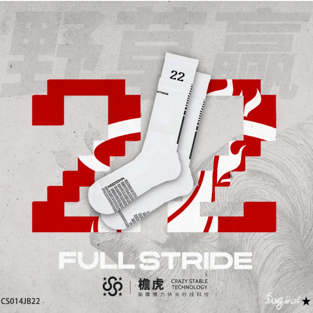 FULLSTRIDExWEEDSSWIN野草赢进口NF防滑纱檐虎QUICKPRO篮球精英袜