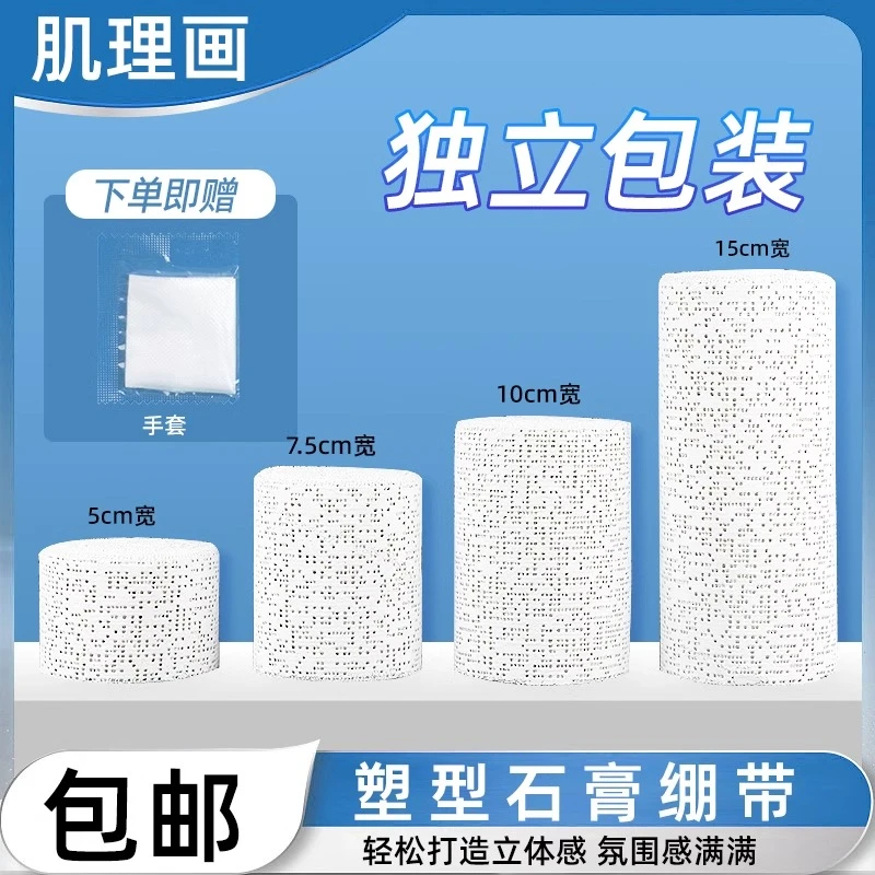 速干石膏绷带画画塑形布美术绘画塑型石膏纱布手工DIY肌理褶皱画
