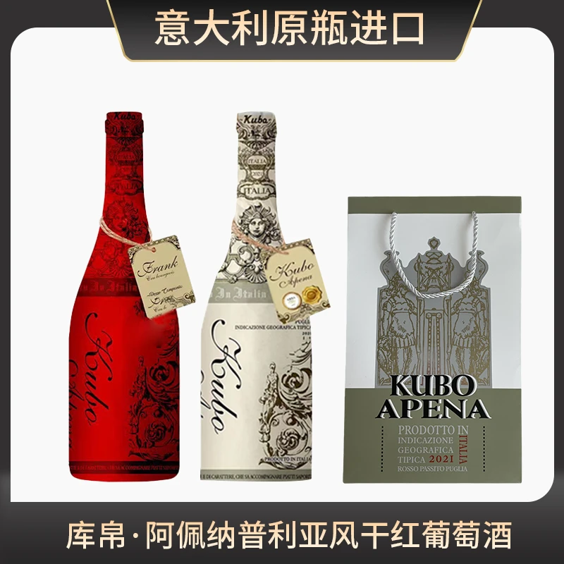 【原瓶进口】库帛阿佩纳普利亚风干红葡萄酒 17度 750ml*2瓶手提袋