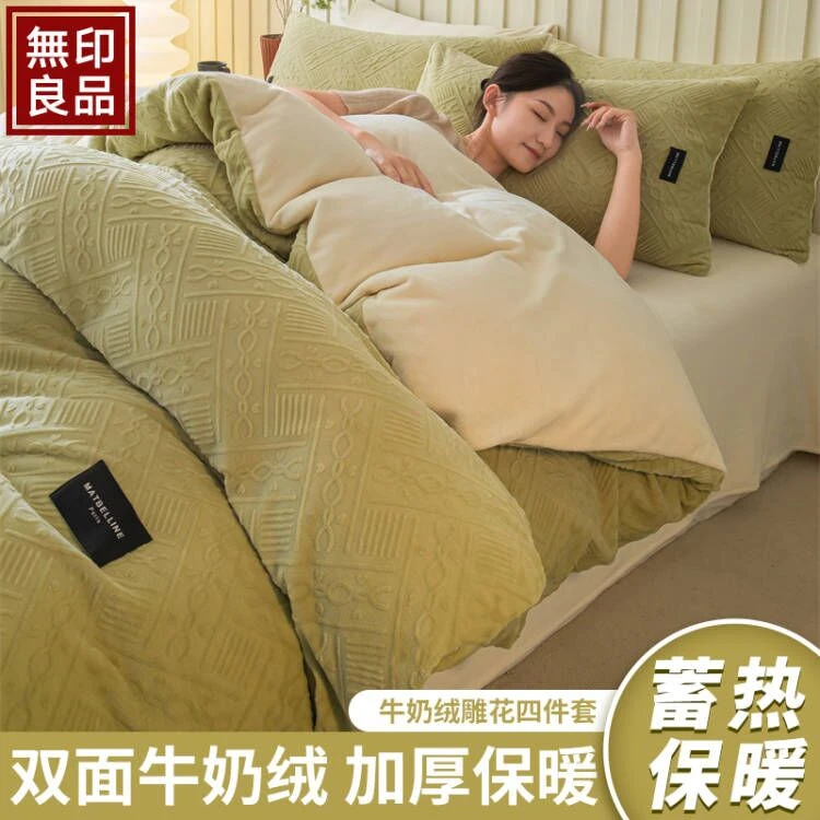 無印良品冬季加厚牛奶雕花绒四件套珊瑚绒被套床笠学生床单三件套