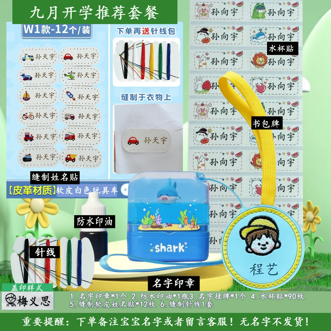 (儿童定制姓名印章)防水洗不掉幼儿园入园名字贴