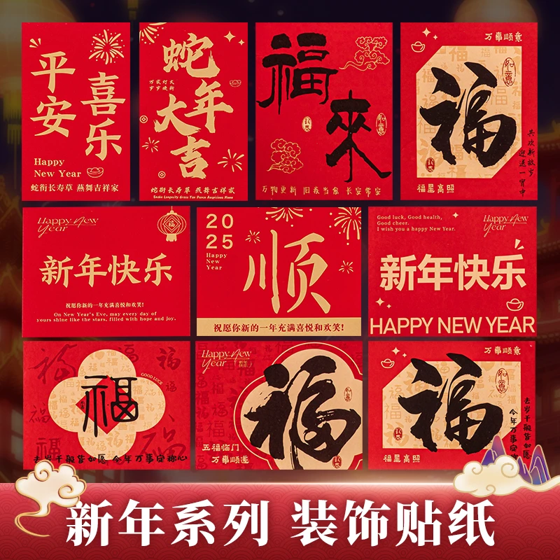 2025新年快乐蛋糕装饰贴纸蛇年大吉春节跨年元旦祝福语贴纸插件