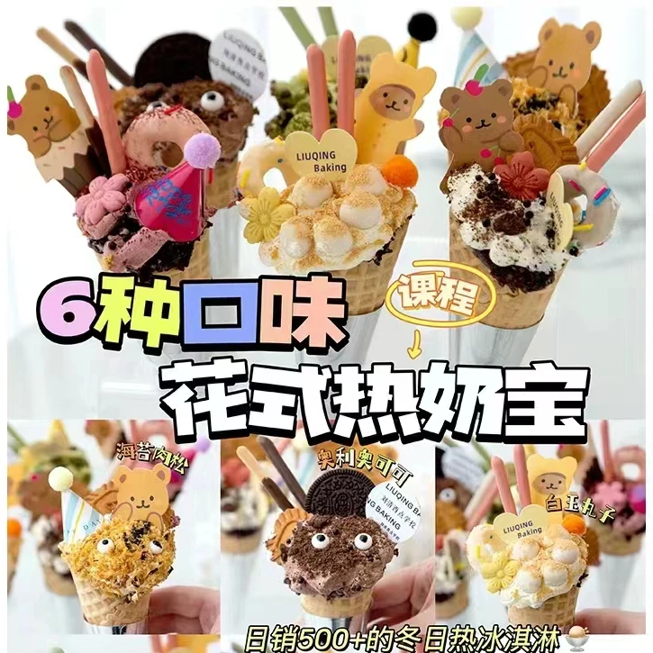 摆摊花式芋泥奶砖热奶宝蛋糕杯装饰碱水饼干彩色甜筒烘焙甜品摆件