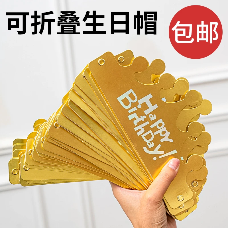 【粉丝福利】可折叠生日帽网红ins儿童周岁派对生日帽子金色皇冠帽