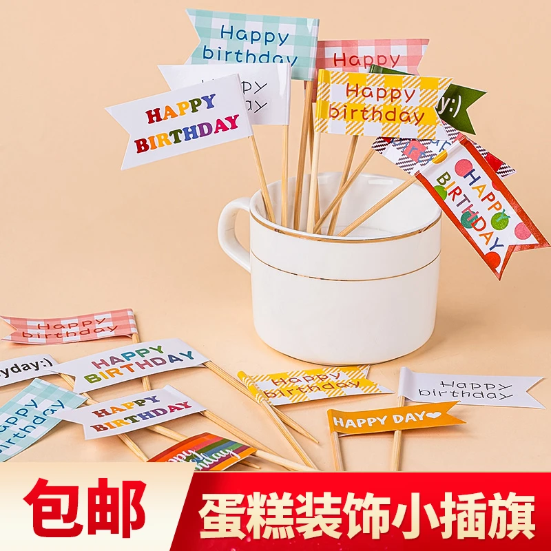 网红ins风旗蛋糕装饰韩式复古生日快乐彩色小插烘焙纸杯插牌插件