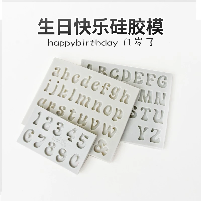 happybirthday硅胶模具生日快乐儿童蛋糕翻糖巧克力数字几岁模具