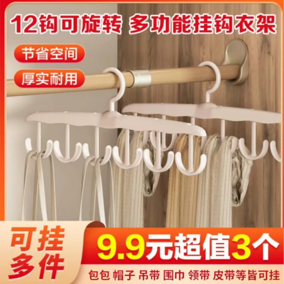 【拍一发三】可旋转多挂钩衣架12钩领带架多功能挂内衣背心收纳衣架