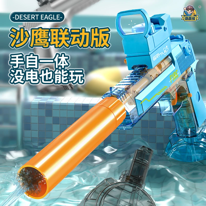 【手自一体】沙漠之鹰联动水枪 电动水枪炫酷水枪 自动连发玩具夏天