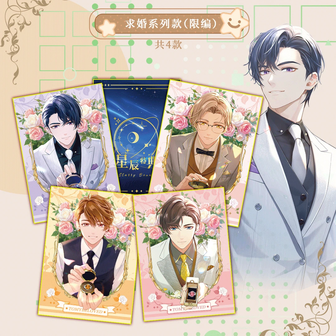 乐卡文创 《星辰特典》男神卡牌盲盒-大卡（默认代拆）