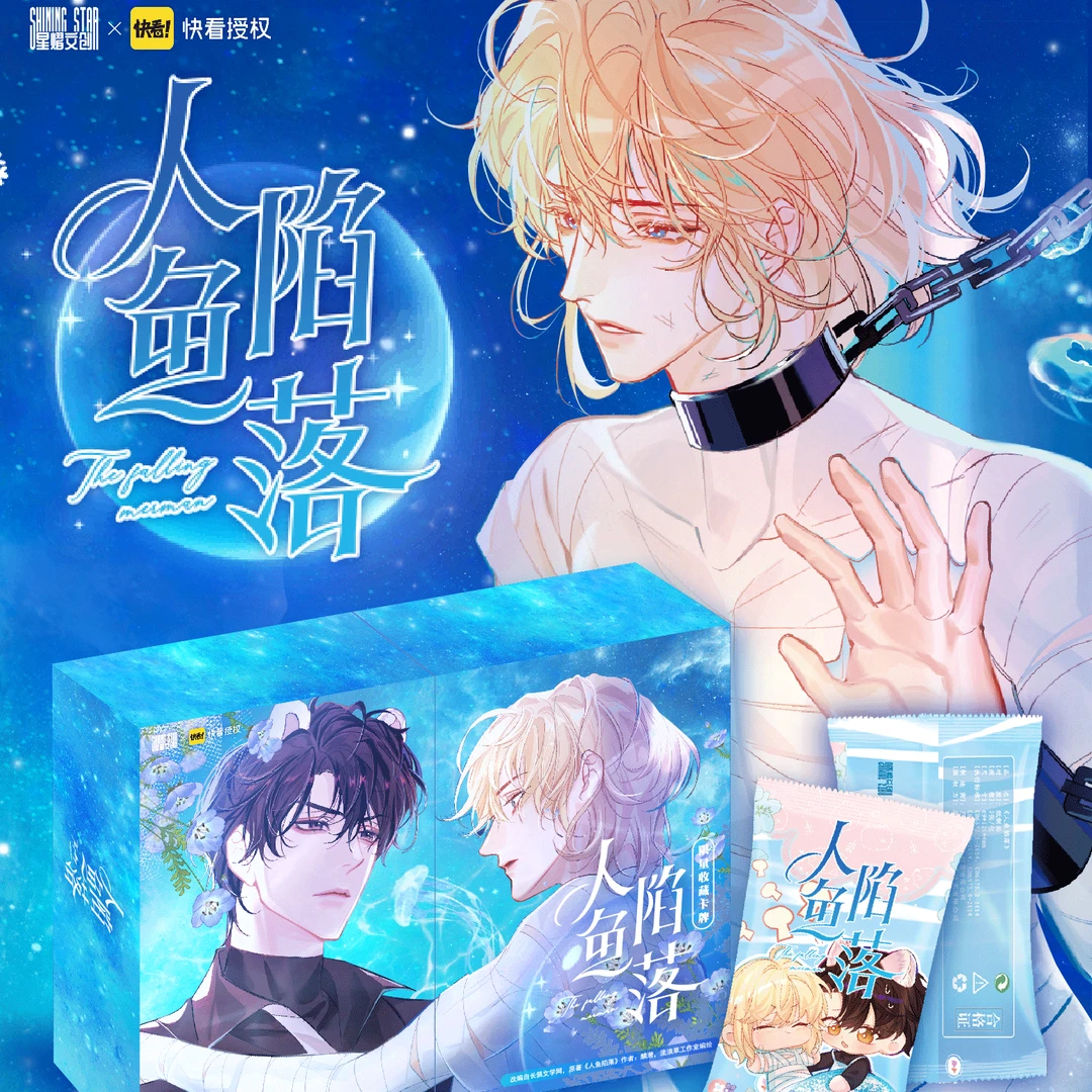 《人鱼陷落》第一弹!限量收藏卡牌【默认代拆】