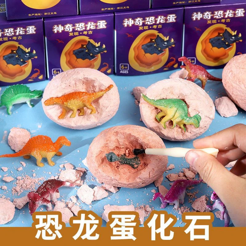 儿童礼物益智玩具考古挖掘恐龙蛋幼儿园小朋友班级活动奖品小礼品