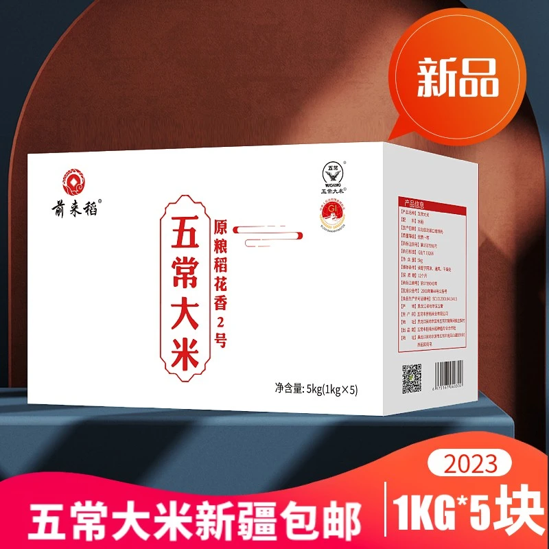 [正宗五常大米]新米真空1KG*5块五常稻花香2号大米5KG/箱