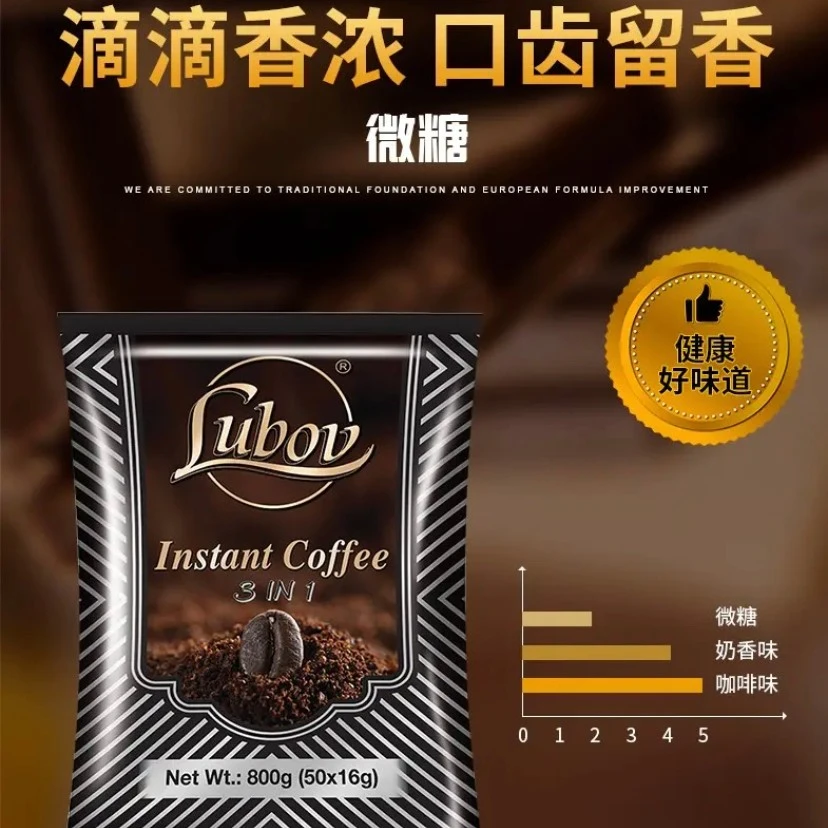 马来西亚醇香三合一咖啡800克/袋（独立包装50小袋*16克）咖啡味
