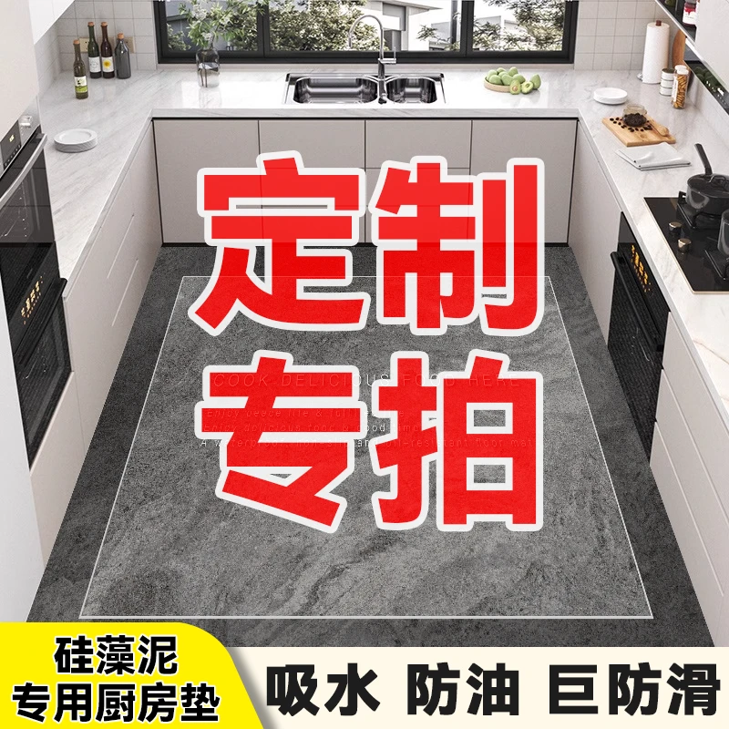 【定制专拍】轻奢高端厨房脚垫防滑吸水防油免洗家用耐脏硅藻泥地垫