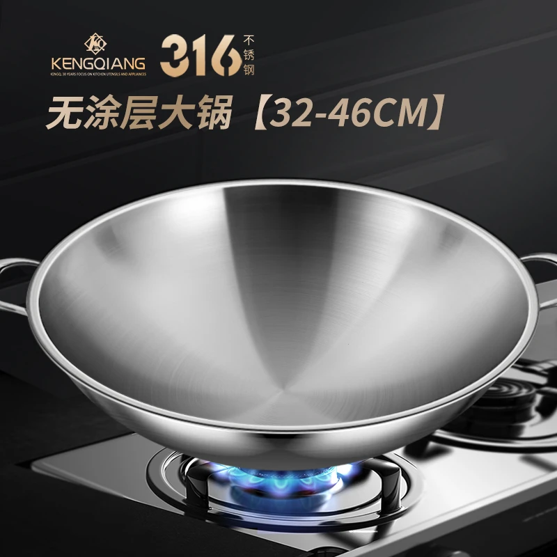 铿锵316L不锈钢双耳炒锅圆底家用无涂层尖底炒菜锅大号燃气灶专用