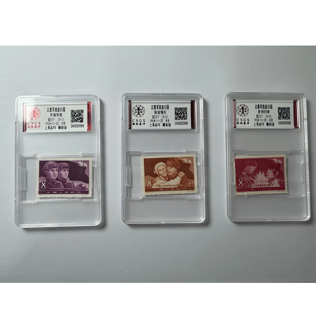 纪57 志愿军凯旋回国邮票 套票三枚