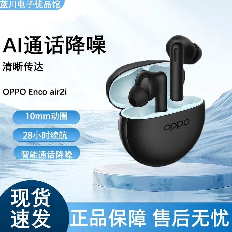 99新 OPPO enco air 2i正品二手无线蓝牙耳机入耳式降噪通话音乐