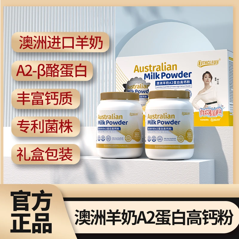 【QITHCLOUD】澳洲进口奶源蛋白高钙粉 （600*2罐/箱）