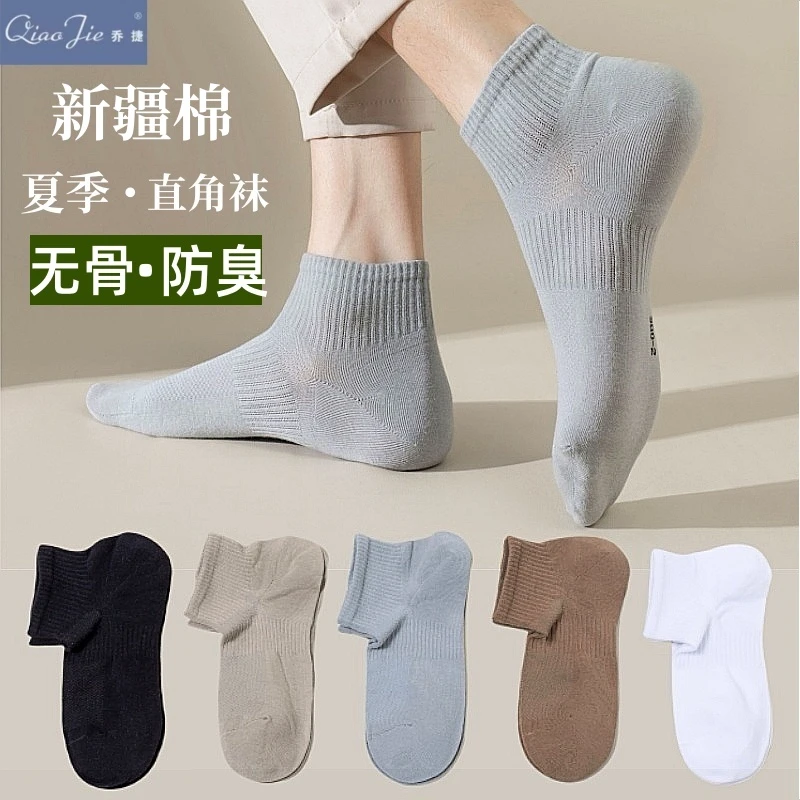 袜子男新疆长绒棉短袜女款直角无骨袜夏季薄款防臭运动短筒低帮袜