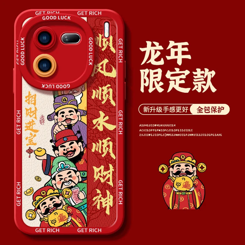 2024财神爷适用iqoo12手机保护壳iqooneo8套iqoo11新款vivo爱酷10