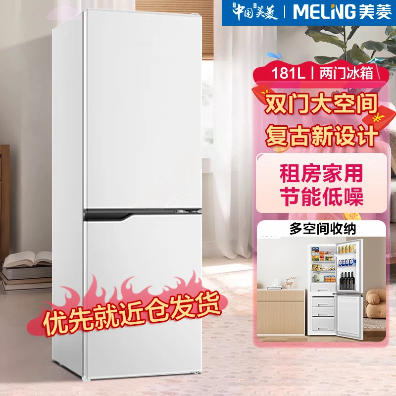 美菱181L两门冰箱冷藏冷冻两用节能小型大容量办公租房家用电冰箱