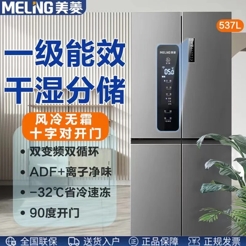 MELNG/美菱537升十字对开冰箱风冷无霜节能净味电控大容量电冰箱