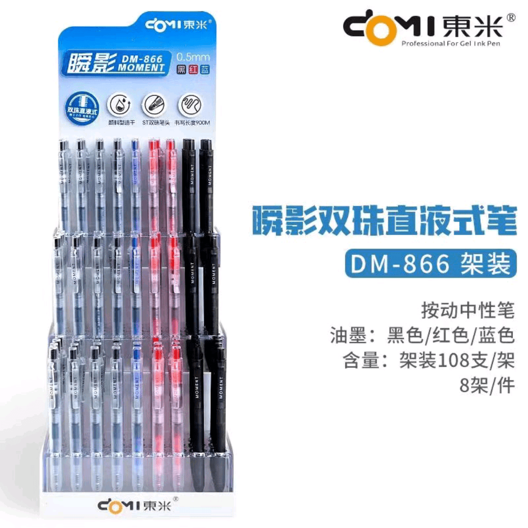 东米866一架到手108支按动中性笔