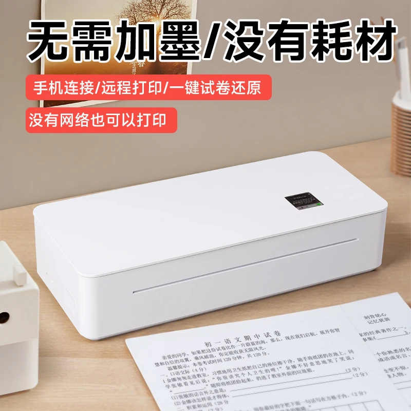 【无墨打印机】复印作业试卷无墨打印机便携式家庭学生无线A4打印机