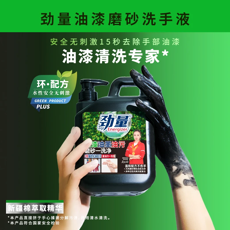 劲量磨砂油漆工工业洗手黑手变白手汽修机修油漆工快速去油漆洗手