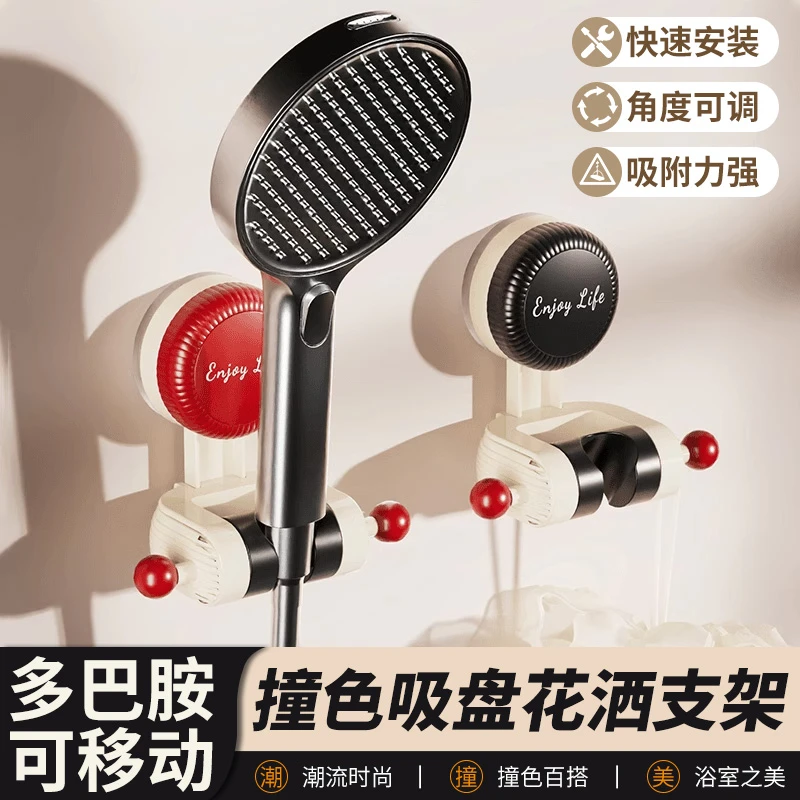 西邮哥【新疆包邮】多巴胺撞色吸盘花洒架免打孔浴室淋浴喷头固定器