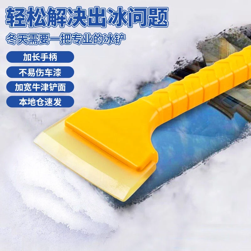 西邮哥【新疆包邮】汽车除雪铲子车用牛筋雪铲长柄玻璃刮水器除冰