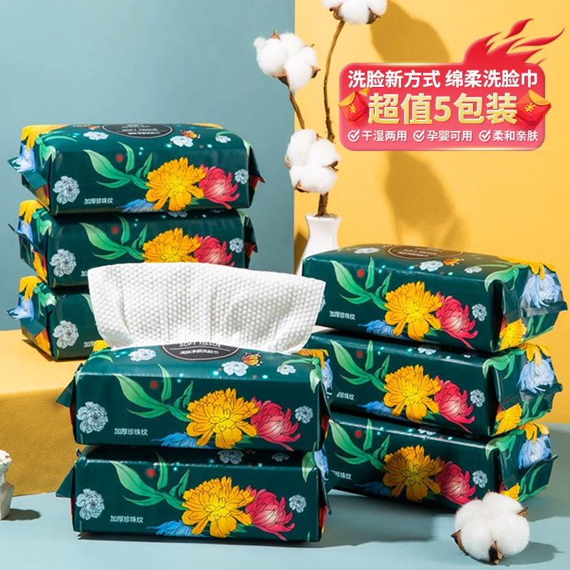 西邮哥【新疆包邮】5包一次性洗脸巾洁面巾加厚加大珍珠纹干湿两用