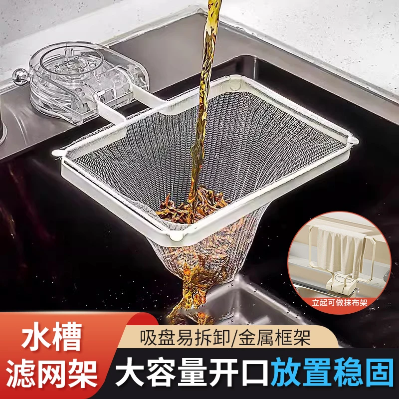 西邮哥【新疆包邮】吸盘厨房水槽过滤网洗碗池剩饭剩菜残渣沥水网架