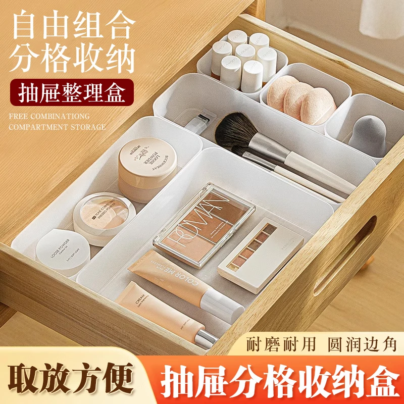 西邮哥【新疆包邮】抽屉化妆品收纳储物盒桌面整理盒子厨房自由组合