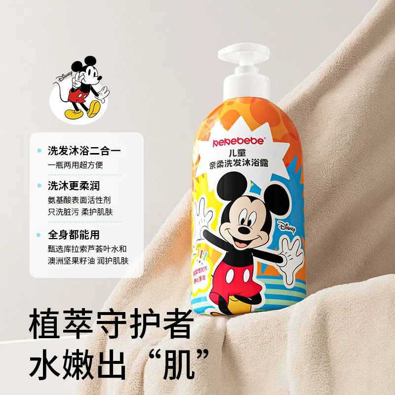 迪士尼米奇婴儿沐浴露儿童洗发水二合一宝宝专用洗护沐浴乳套装