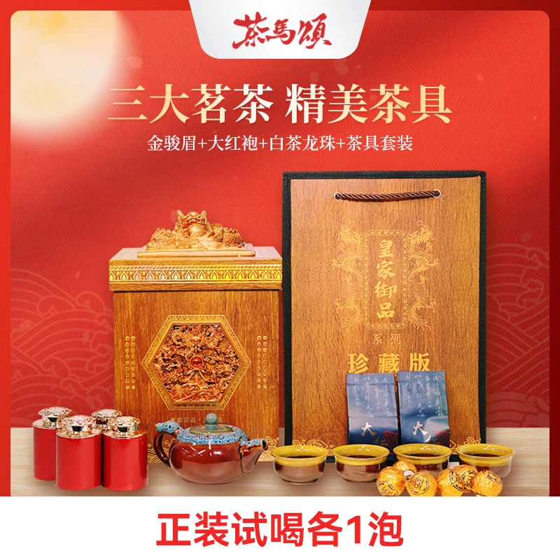 茶马颂皇家御品寿眉白茶龙珠大红袍金骏眉茶具组合礼盒