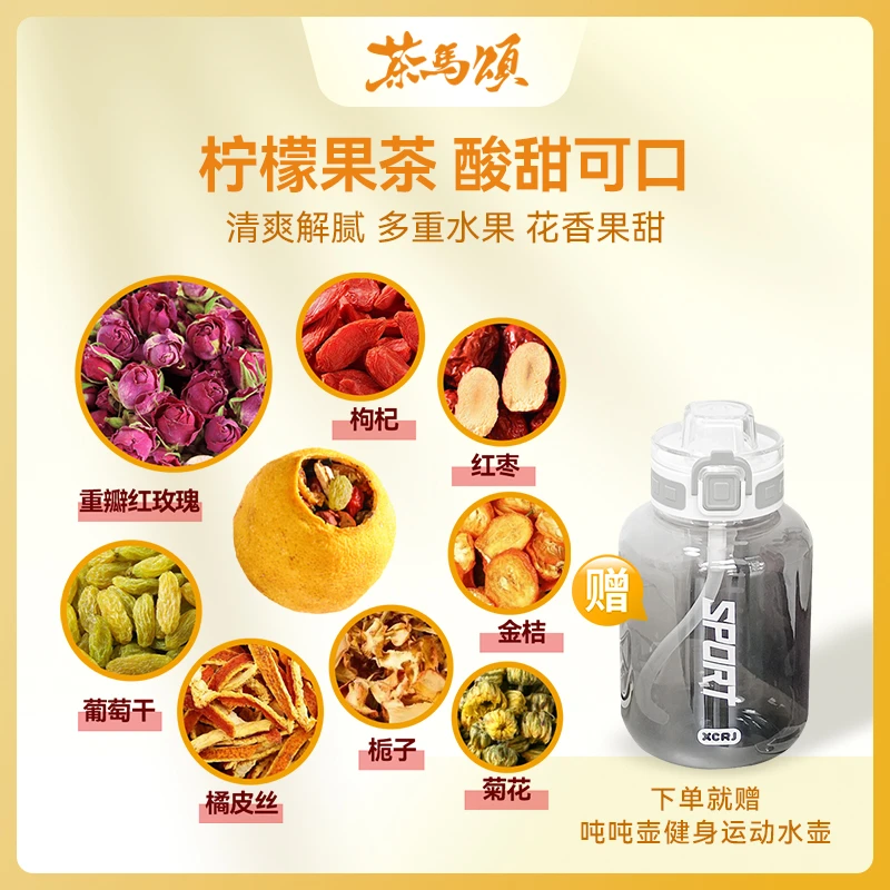 柠檬花果茶250g/袋 送1100ml吨吨杯