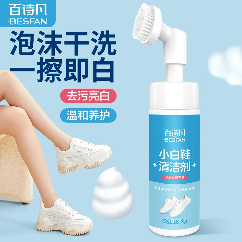 【交个朋友专享】小白鞋清洗剂洗鞋神器擦鞋刷球鞋白鞋清洁剂