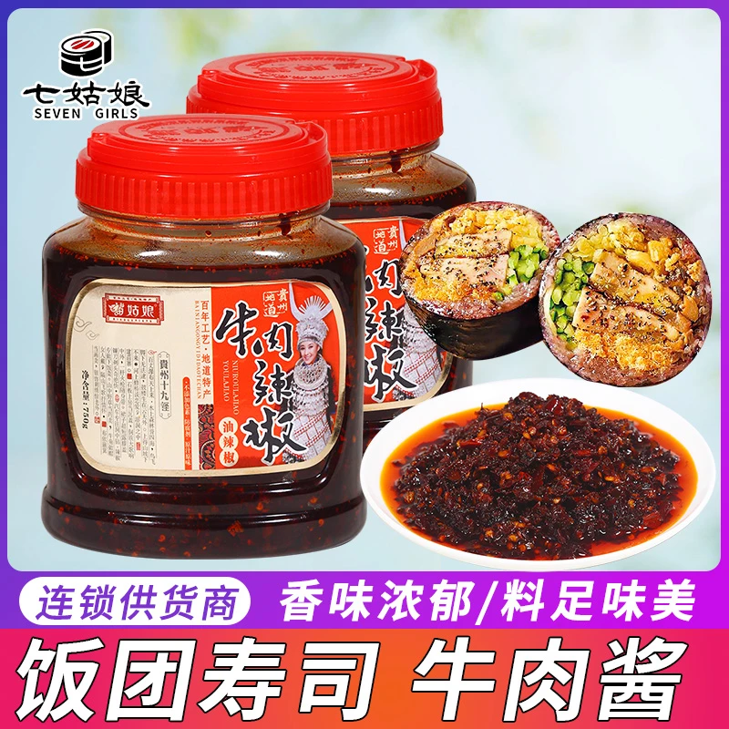 商用批发台湾饭团牛肉酱辣椒酱烈焰红唇台湾饭团材料五香牛肉酱
