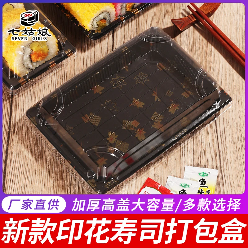 印花寿司包装盒 透明打包盒一次性外卖打包盒摆摊寿司料理摆盘