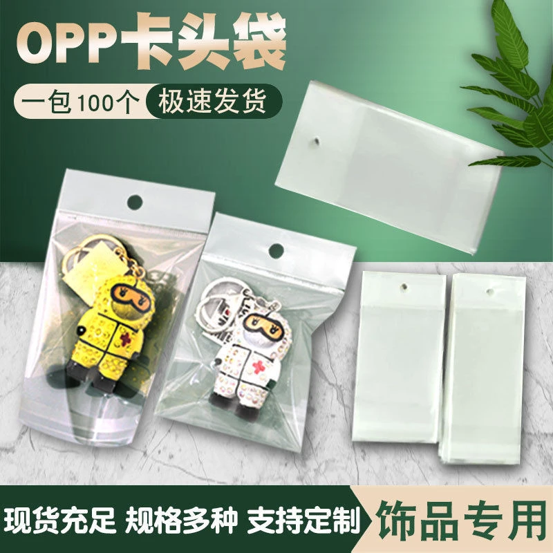 透明白色卡头袋挂孔自粘袋大号opp饰品袋不干胶自封袋玩具包装袋