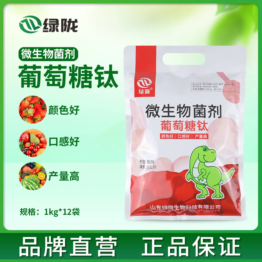 【杨蕾】绿陇葡萄糖钛上色增甜抗逆叶面肥水溶肥冲施肥
