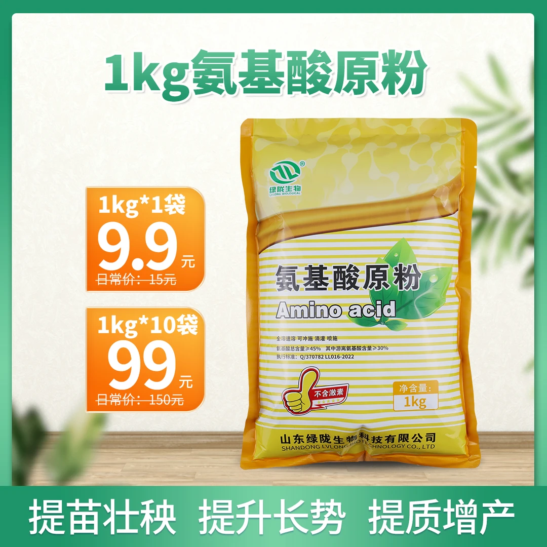 绿陇氨基酸原粉1kg促根壮苗改土膨果提质