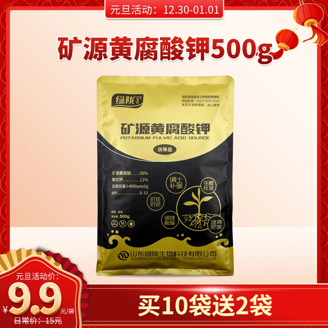 【9.9福利，买10送2】【杨蕾】绿陇矿源黄腐酸钾500g改土生根提肥抗逆