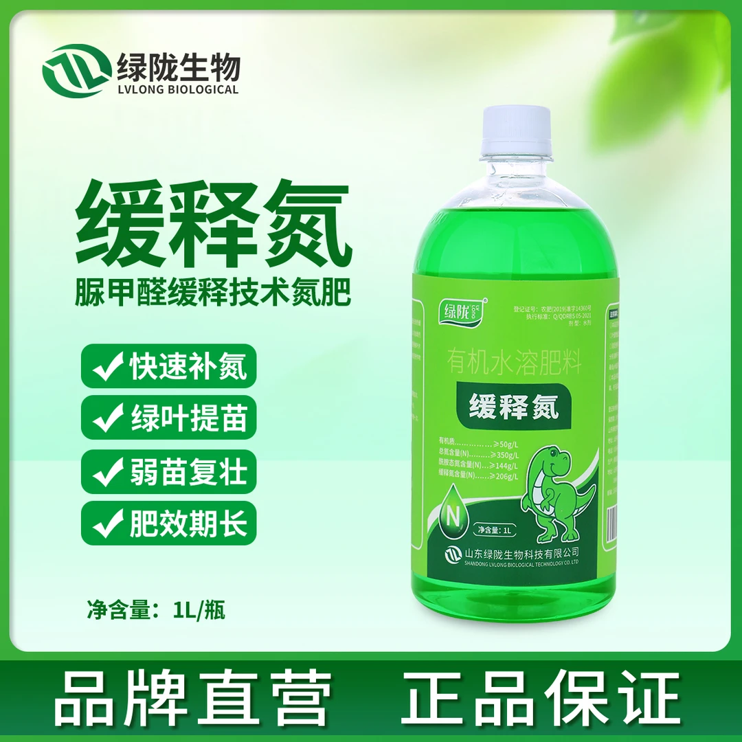 【去年日期处理】绿陇氮缓释氮液体氮玉米小麦大田作物脲甲醛缓释氮