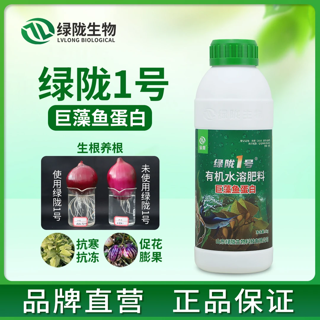 绿陇1号巨藻鱼蛋白水溶肥生根壮苗促花膨果抗冻抗寒抗逆增产提质